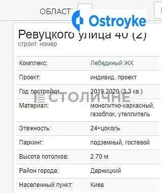 Ревуцкого улица — фото 1