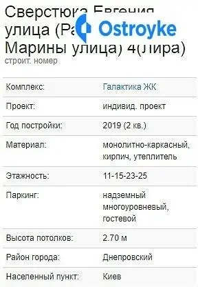 Євгена Сверстюка улица — фото 4
