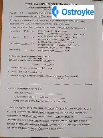 Чорновола — фото 2