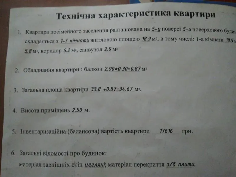 Квартира на улице Глинки в городе Сумы — фото 1