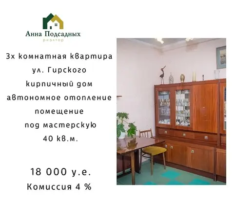 ​Купите 3х комнатную квартиру в Центре ул. Гирского