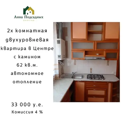 ​Купите 2х комнатную двухуровневую квартиру в Центре по ул. Комарова