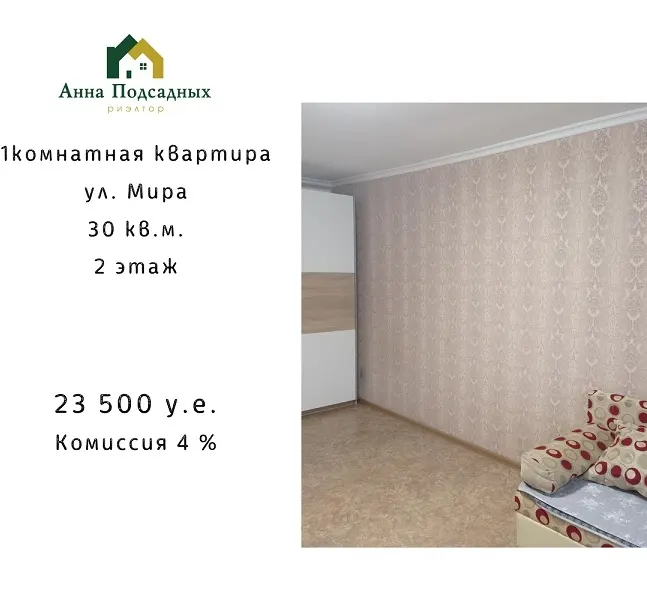 Купите 1 комнатную квартиру на ХБК ул. Мира — фото 1