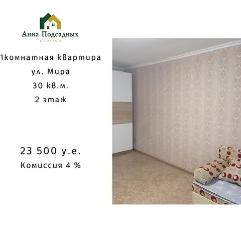 Купите 1 комнатную квартиру на ХБК ул. Мира