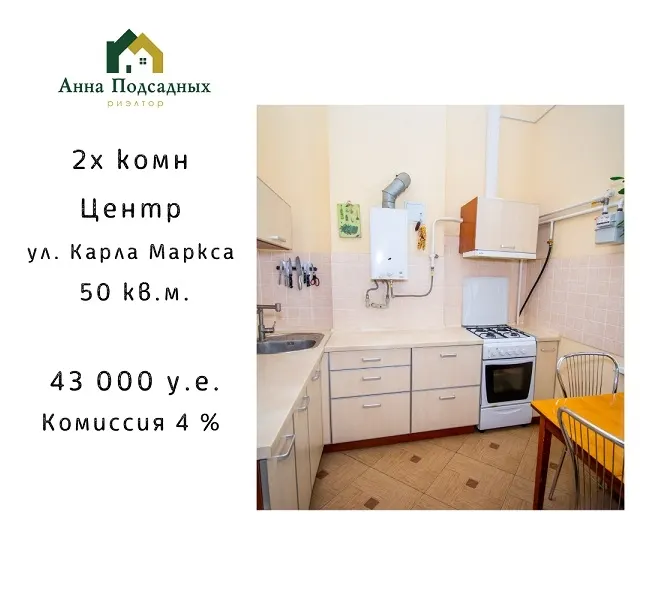 Купите 2х комнатную квартиру в Центре по ул. Карла Маркса — фото 1