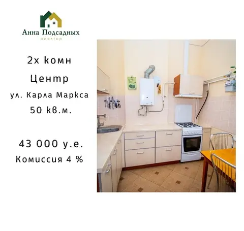 ​Купите 2х комнатную квартиру в Центре по ул. Карла Маркса