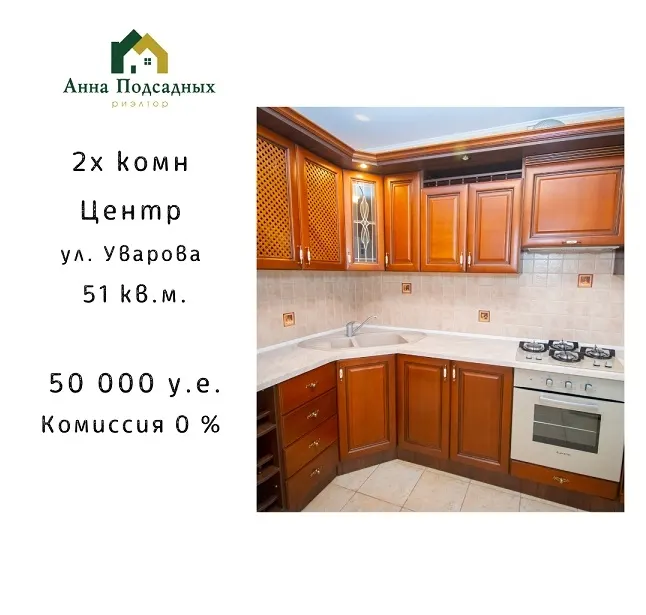 Купите 2х комнатную квартиру в Центре Херсона в кирпичном доме — фото 1