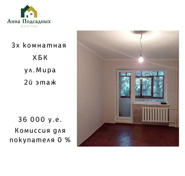 С заботой о будущем. Купите 3х комнатную квартиру по ул. Мира, р-н Днепровского рынка — фото 1