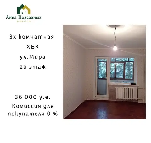 ​С заботой о будущем. Купите 3х комнатную квартиру по ул. Мира, р-н Днепровского рынка