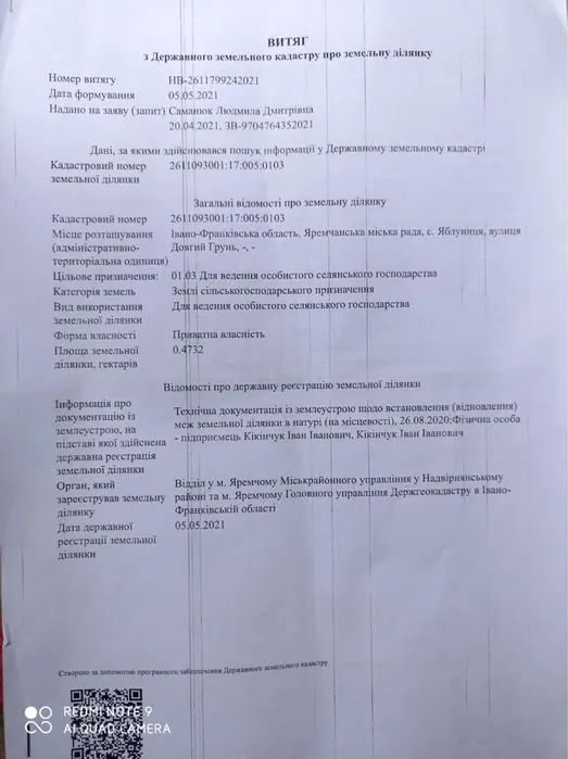 НЕДОРОГО Продається земельна ділянка — фото 1