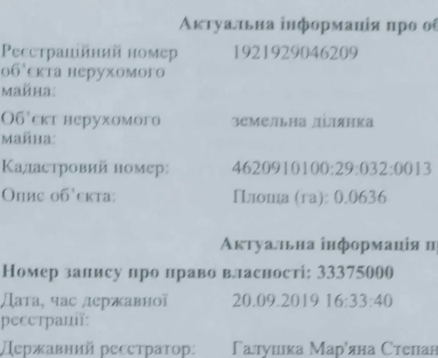 Продам земельну ділянку у Городку — фото 1