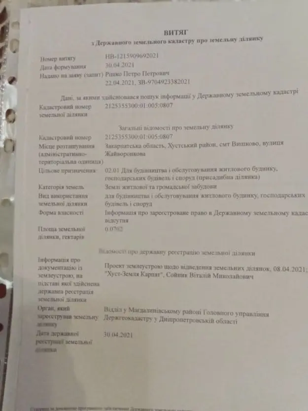 Продам земельну ділянку смт Вишково 7 сот — фото 3