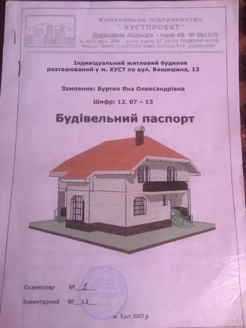 Продам приватизовану земельну ділянку з кадастровим номером