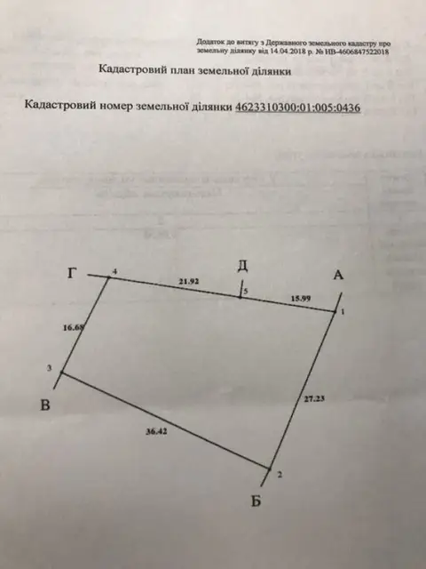 Земельна ділянка Бібрка
