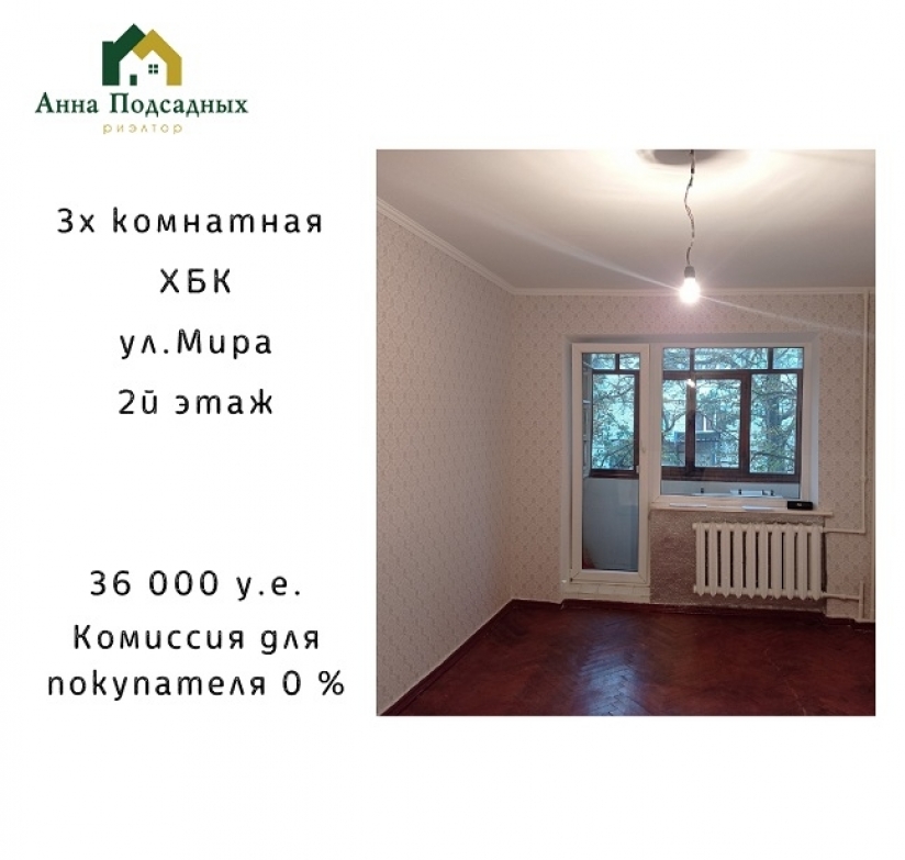 Фото 1 Продаж Квартир ​С заботой о будущем. Купите 3х комнатную квартиру по ул. Мира, р-н Днепровского рынка