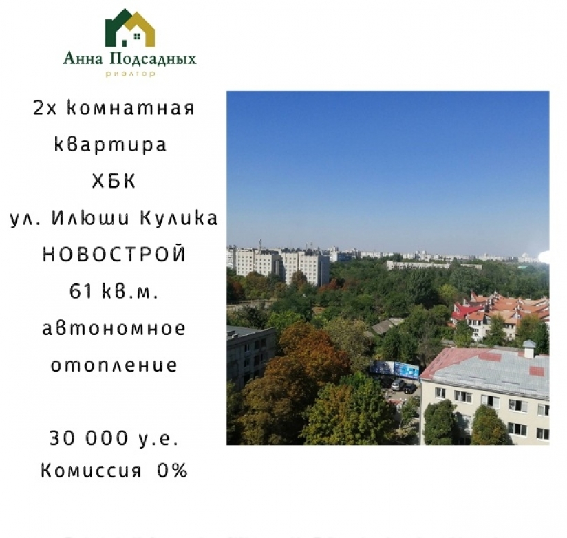 Фото 1 Продаж Квартир ​Продам шикарный вид из окна! 2 комнатная квартира в подарок!