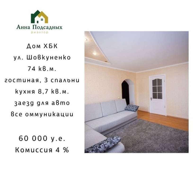 Фото 1 Продаж Квартир ​Купите дом на ХБК ул. Шовкуненко