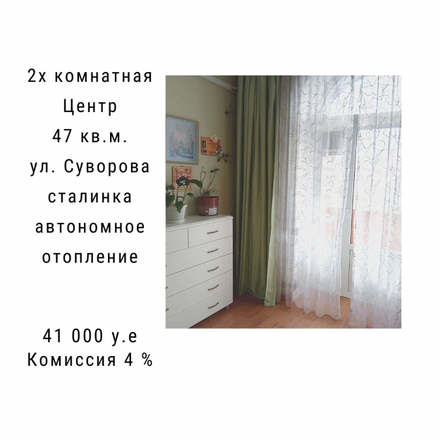 Фото 7 Продаж Квартир Купите 2х комнатную квартиру в Центре ул. Суворова с автономным отоплением